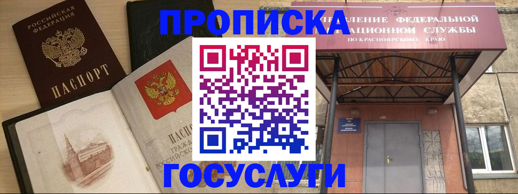 временная регистрация в Гурьевске